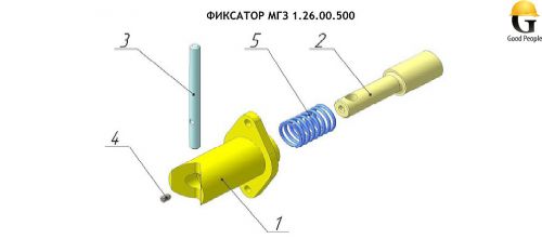 Фиксатор, арт. МГЗ 1.26.00.500